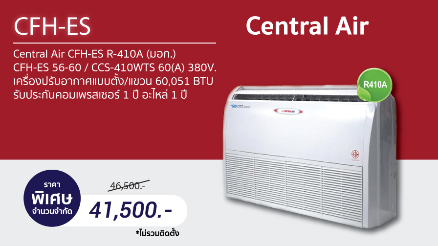 โปรโมชั่น CFH-ES 56-60