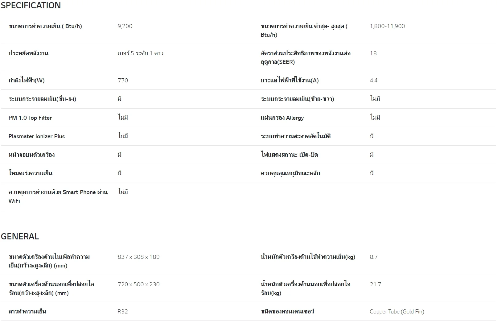 LG Dual Inverter IG10R Spec