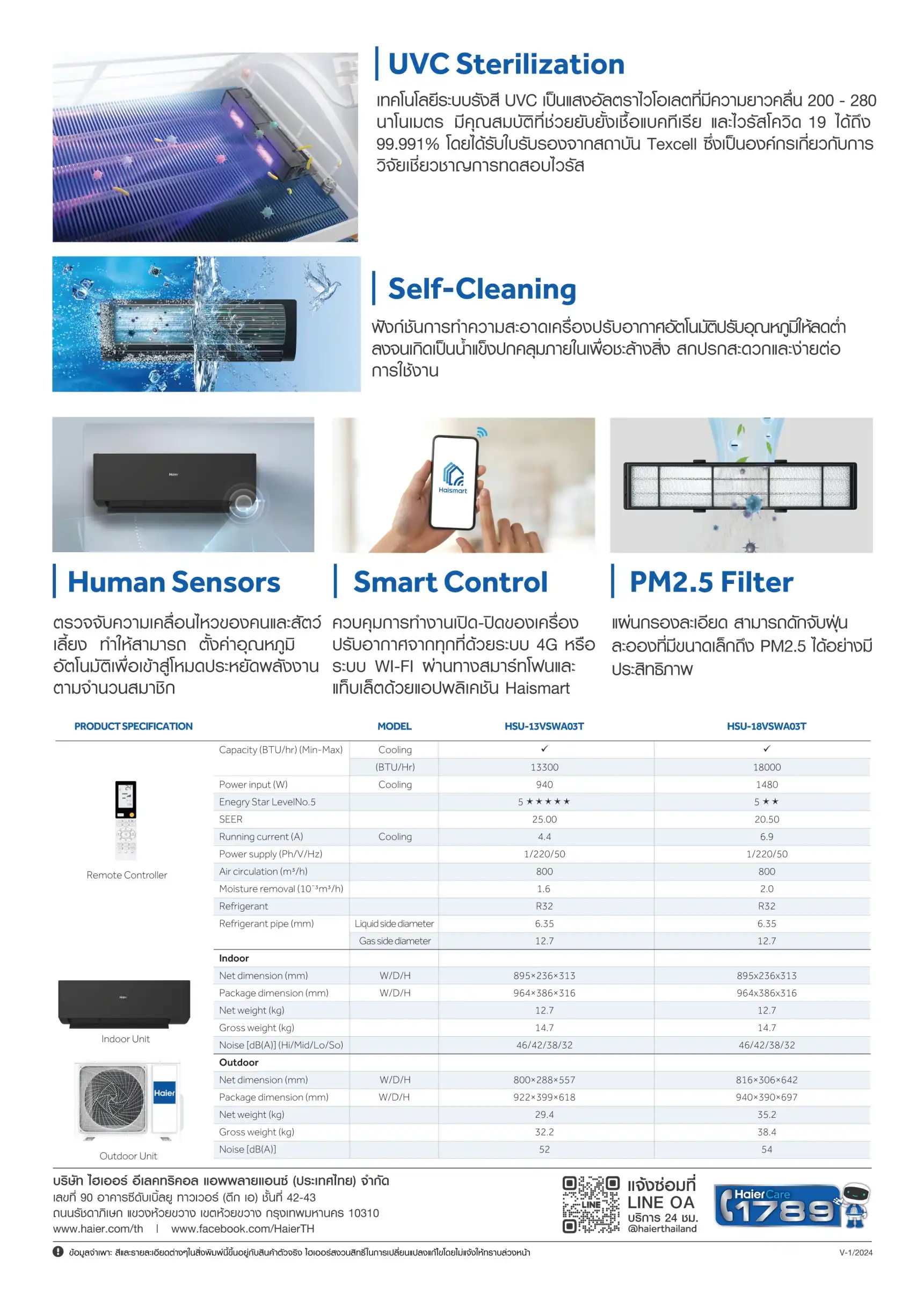 Haier UV Premuim Series Spec