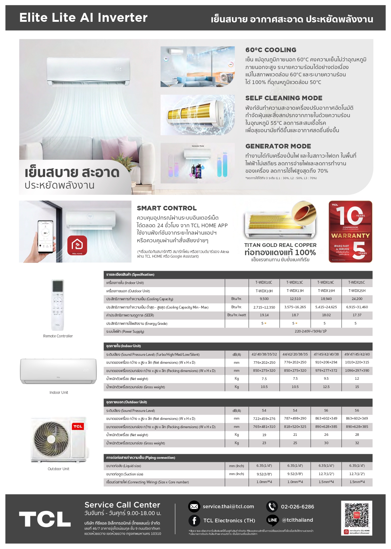 TCL Elite AI Inverter Series Spec
