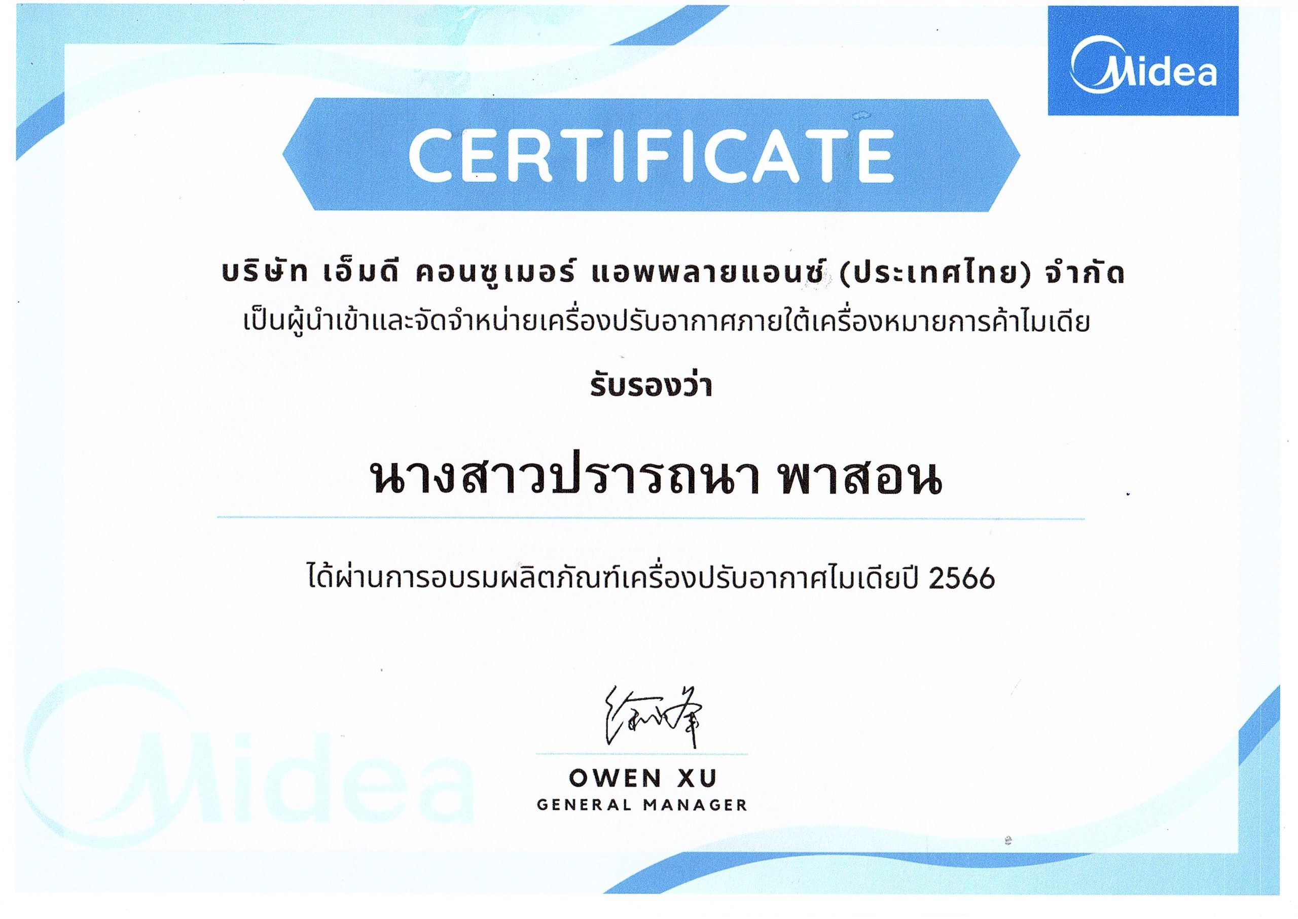 อบรมแอร์ Aom Midea 2023 อบรมแอร์ Aom Midea 2023