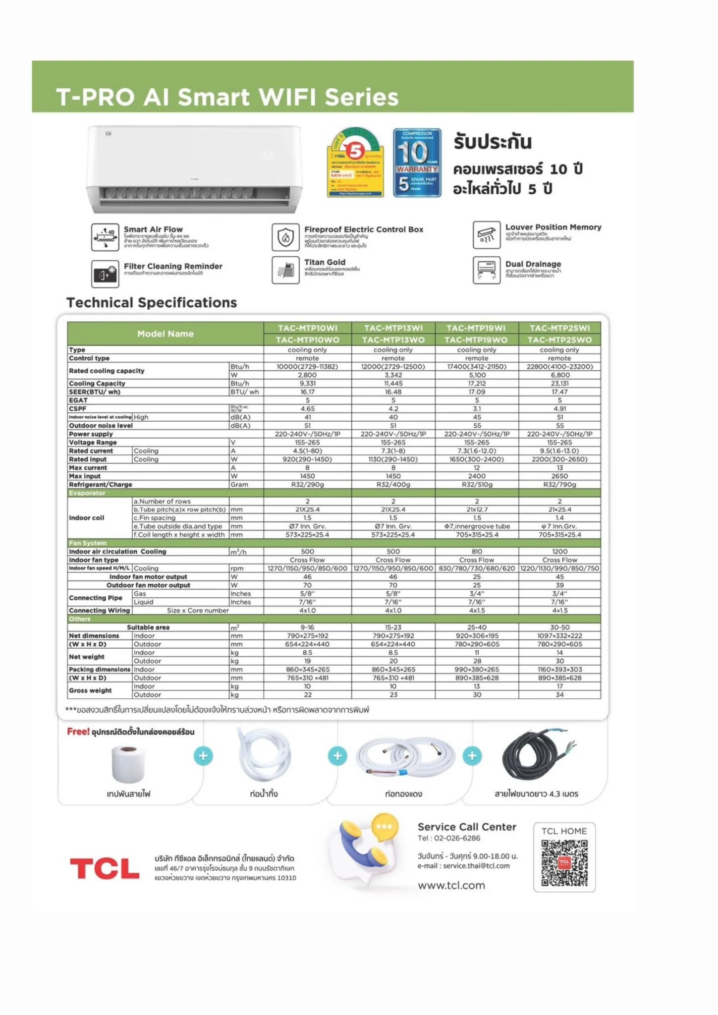 TCL T_Pro AI Smart Wifi Series Spec