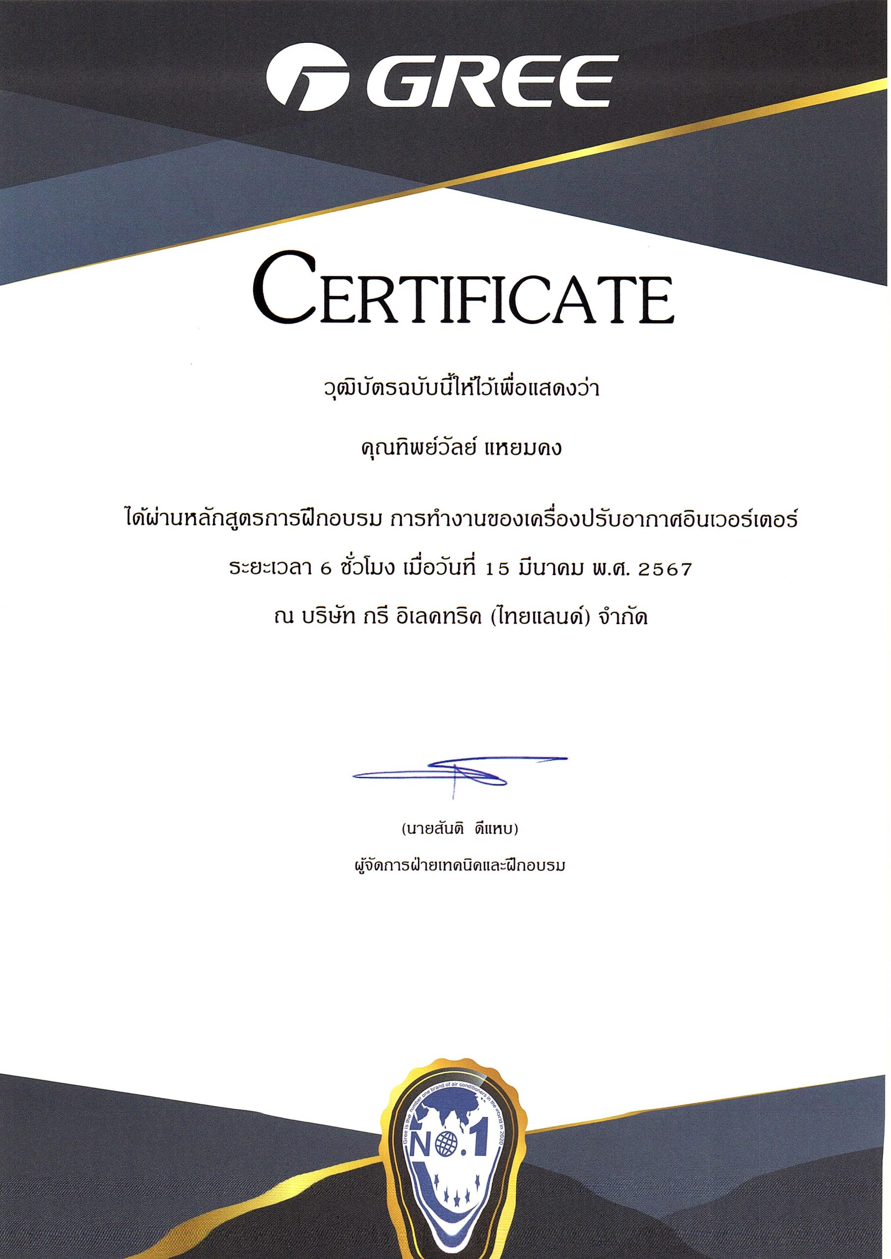 Phueng 2024-05-21 Gree