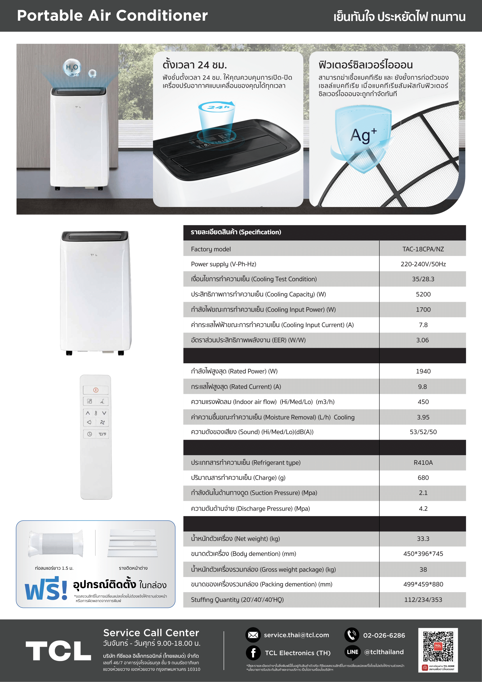 TCL Inspire Greatness Series Spec