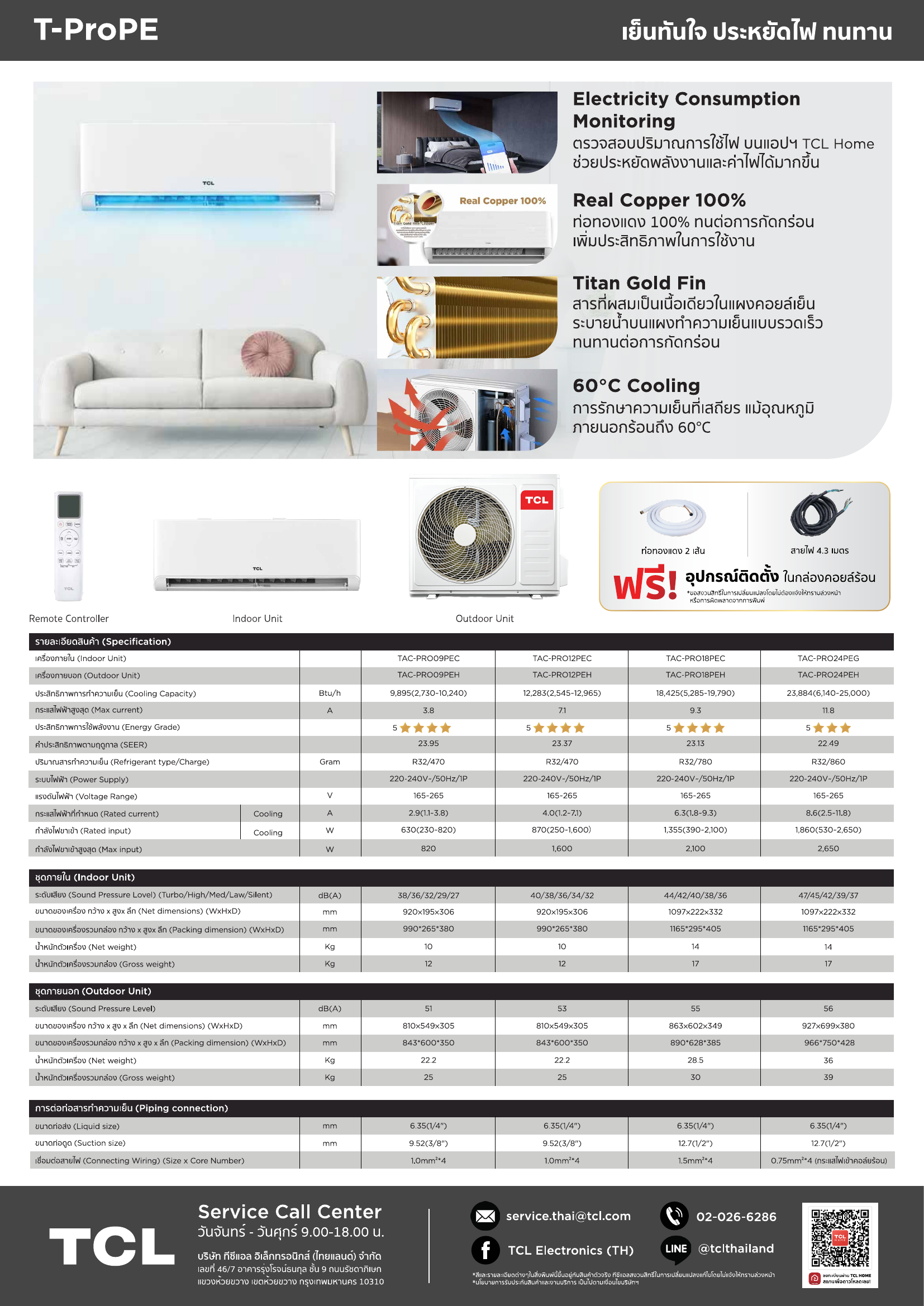 TCL-TPROPE-Series-Spac