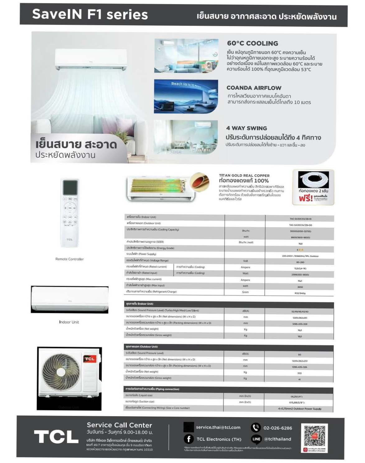 TCL-SaveIN-F1 Series-Spac