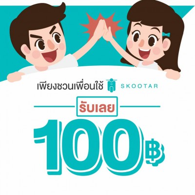 5 ฟีเจอร์สุดเจ๋งจาก SKOOTAR ที่ขอบอกเลยว่าน่าใช้สุดๆ!