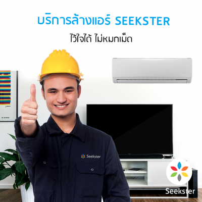 นำบริการแม่บ้านและช่างต่างๆ มาให้คุณหาได้ง่ายๆ กับ Seekster