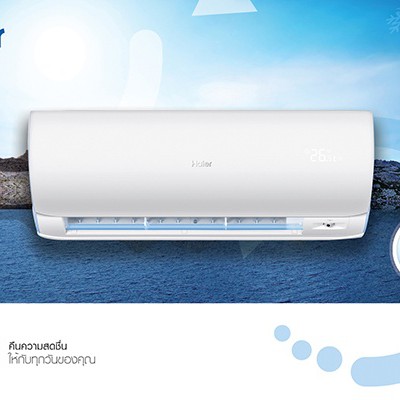 เครื่องปรับอากาศ ใหม่… แอร์ สามารถล้างตัวเองได้แล้ว Haier เขาจัดมาให้คุณแล้ว