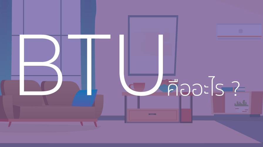 BTU,เครื่องปรับอากาศ