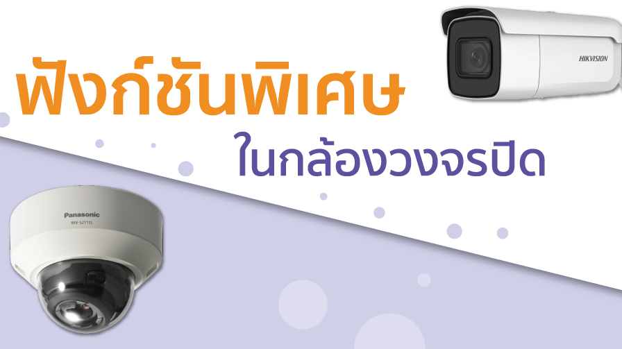 ฟังก์ชัน,กล้องวงจรปิด