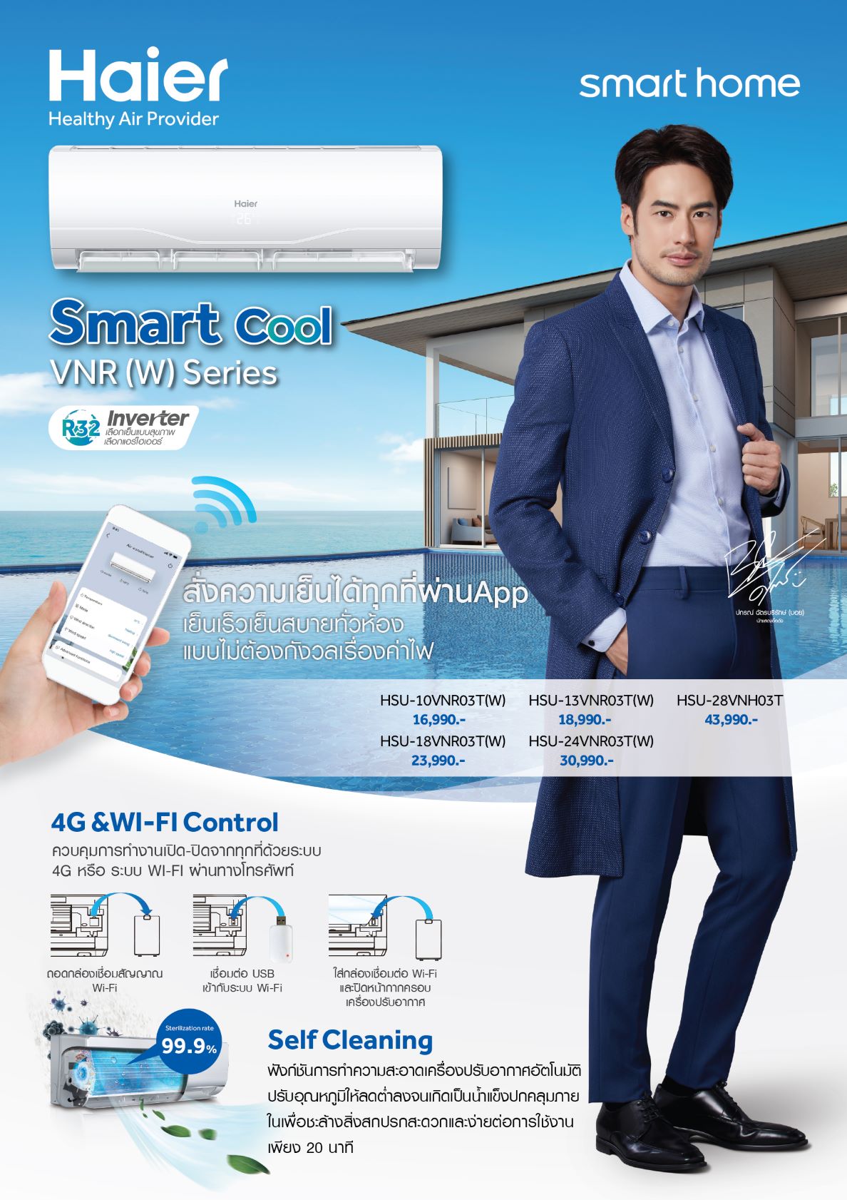 Haier VNR(W) Series Spec1