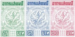 อากรสแตมป์