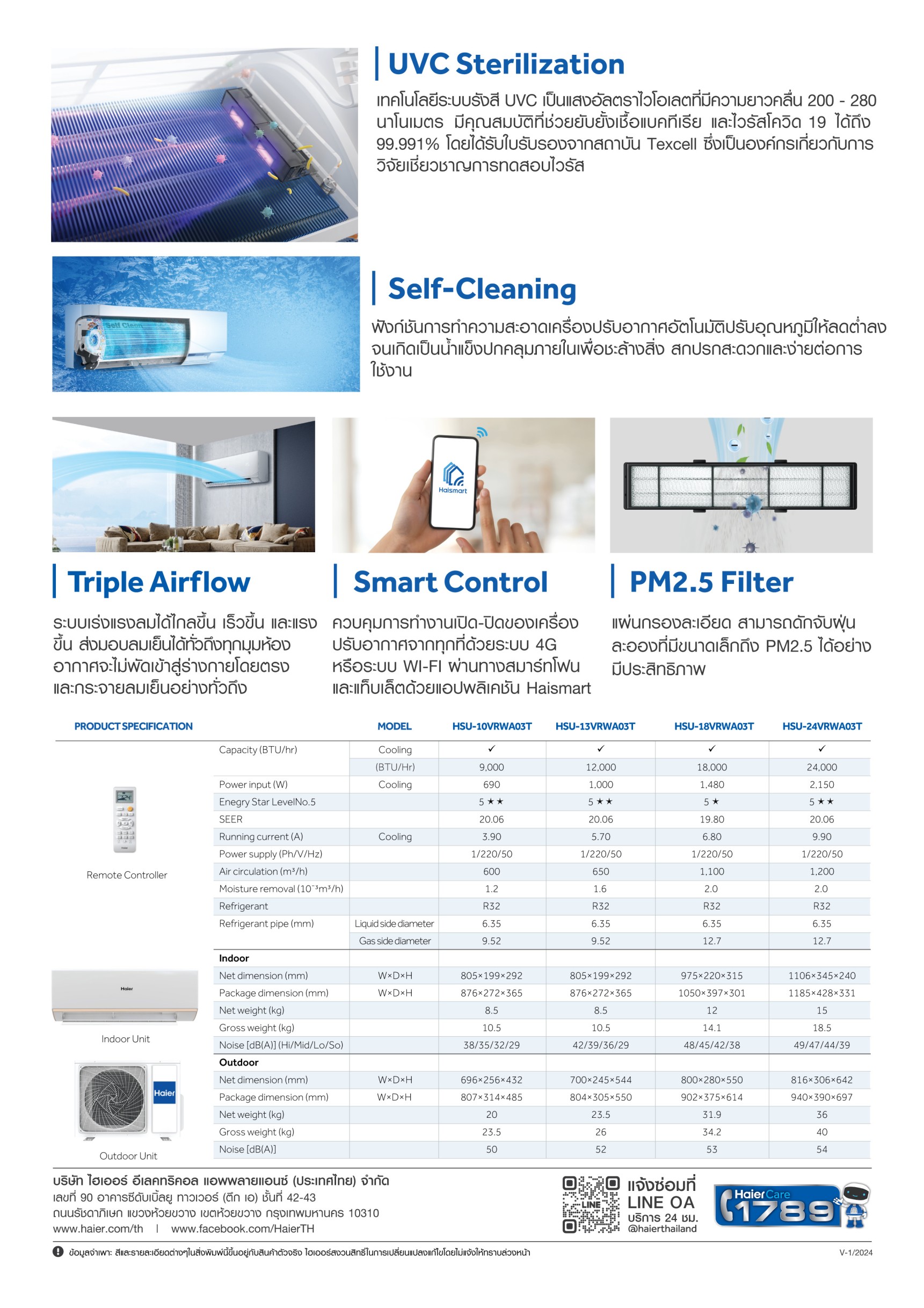 Haier UV Cool Deluxe Series Spec