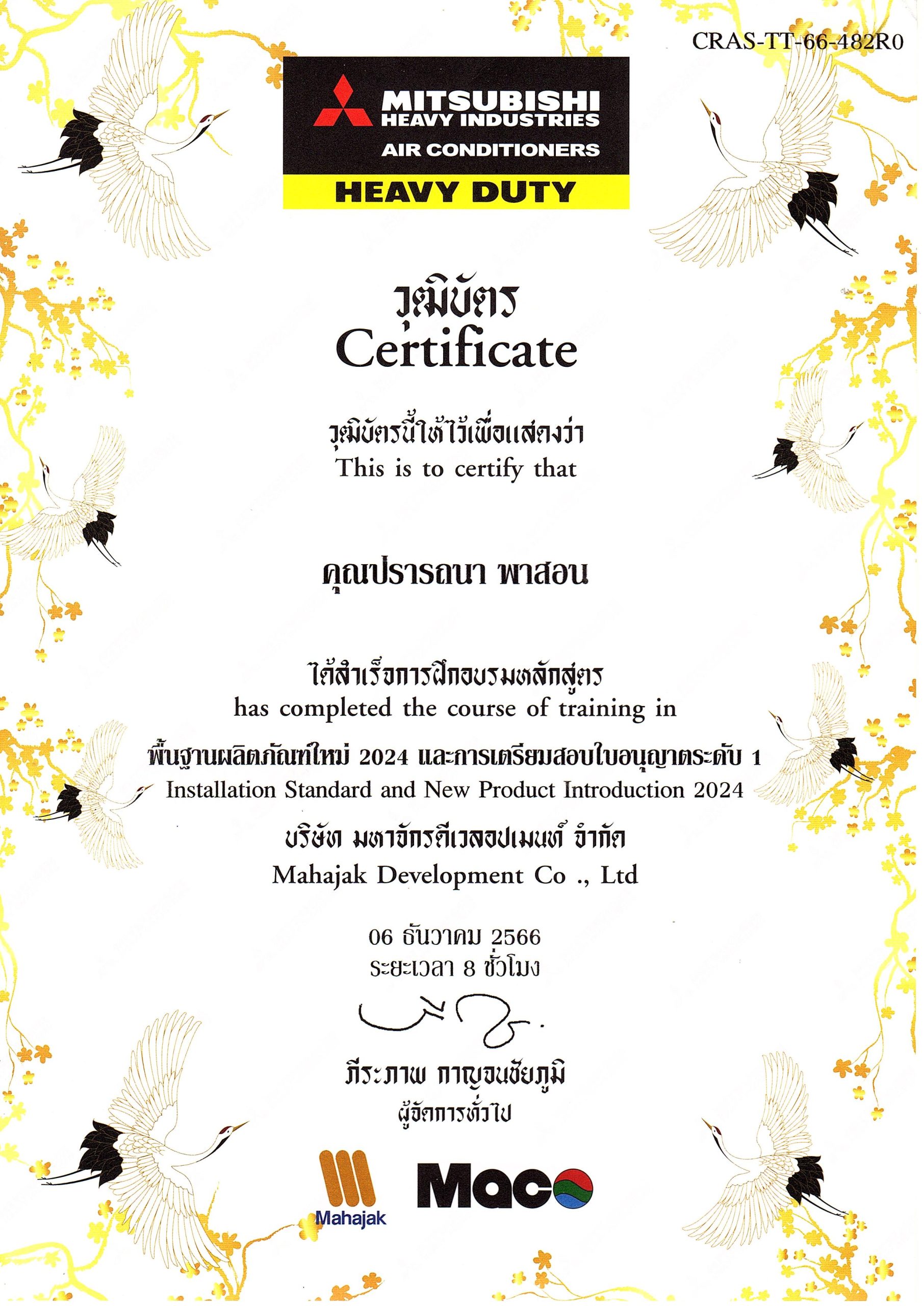 อบรมแอร์ Aom 06-12-2023