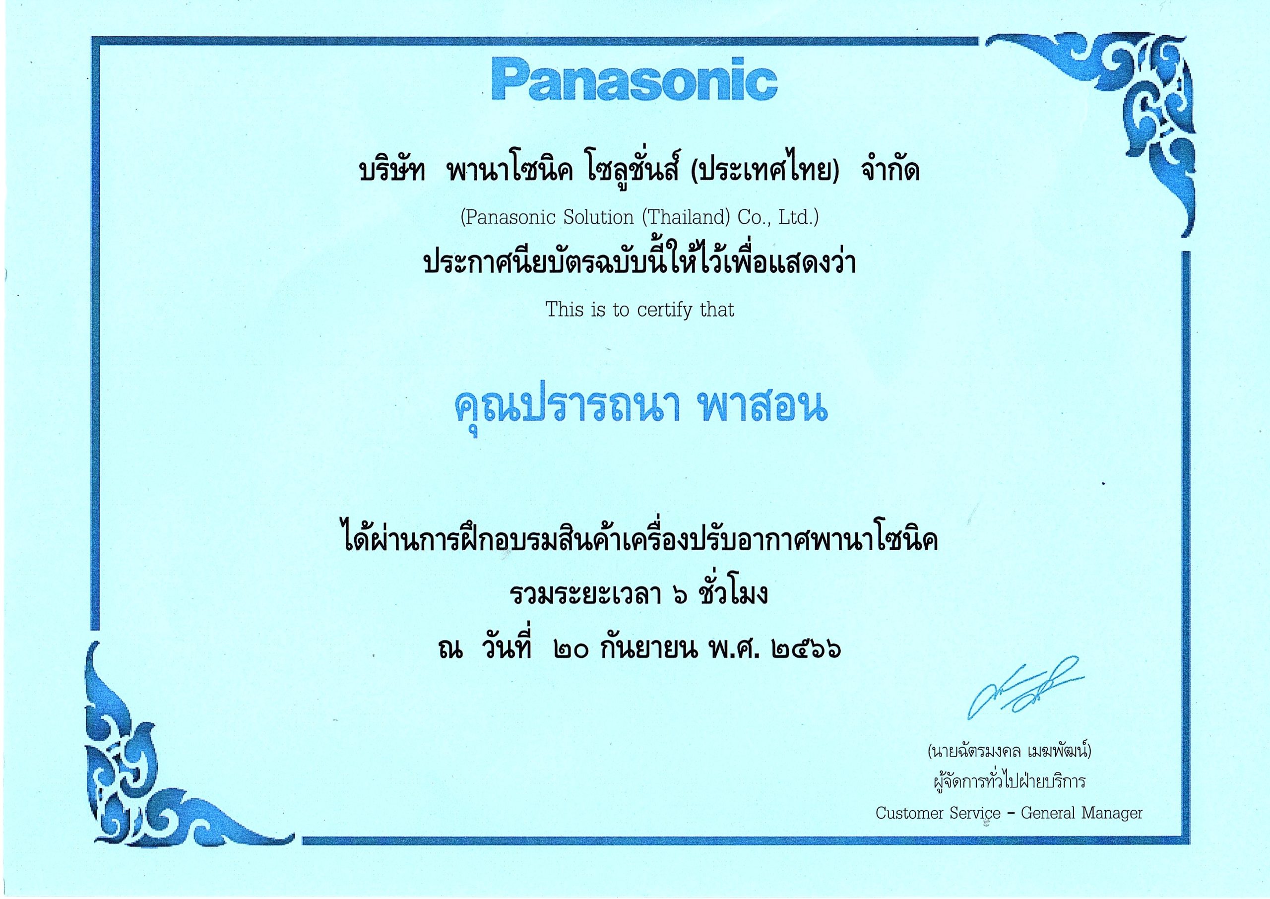 อบรมแอร์ Aom 20-09-2023