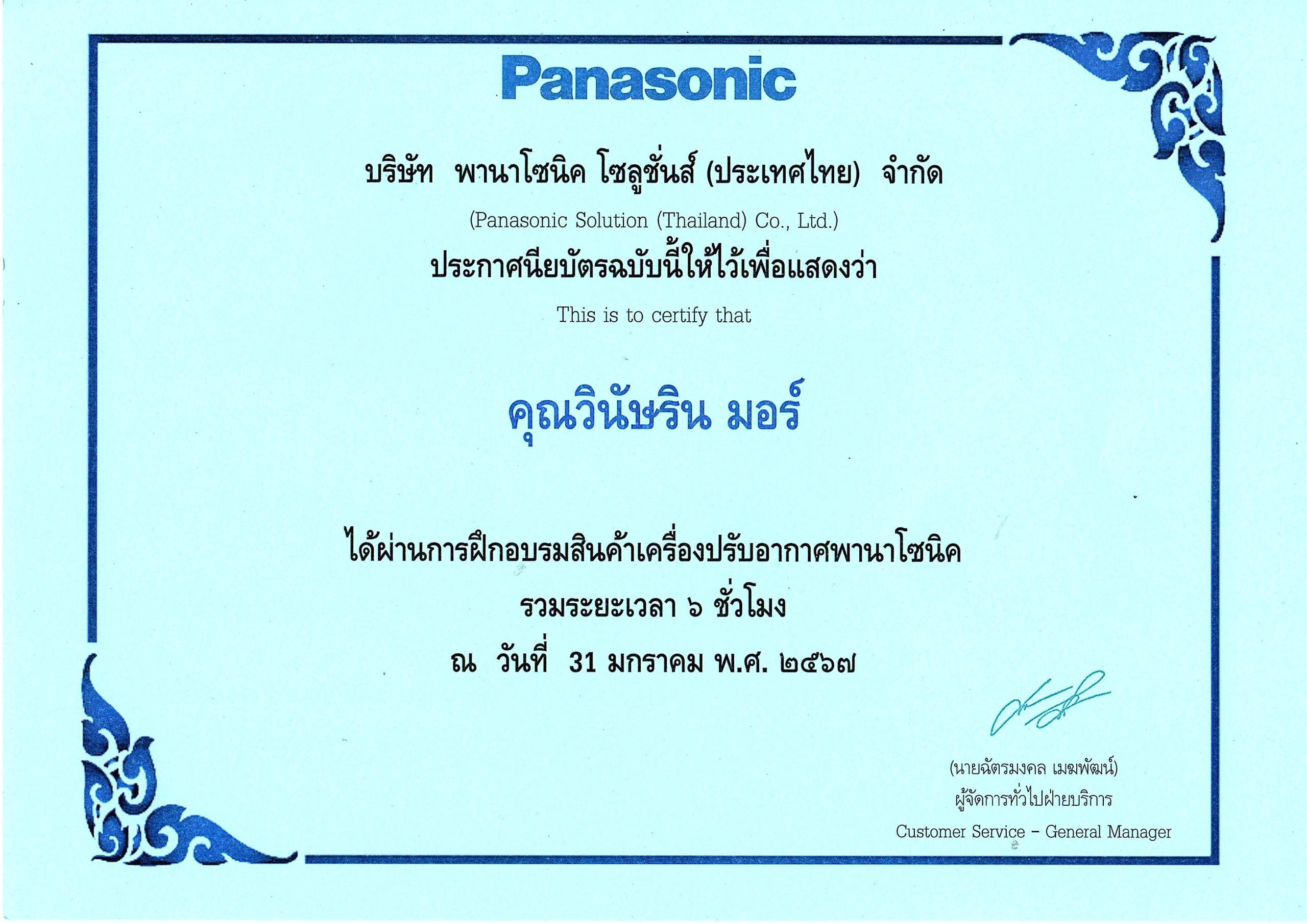 อบรมแอร์ Duan - 31-01-2024 - Panasonic