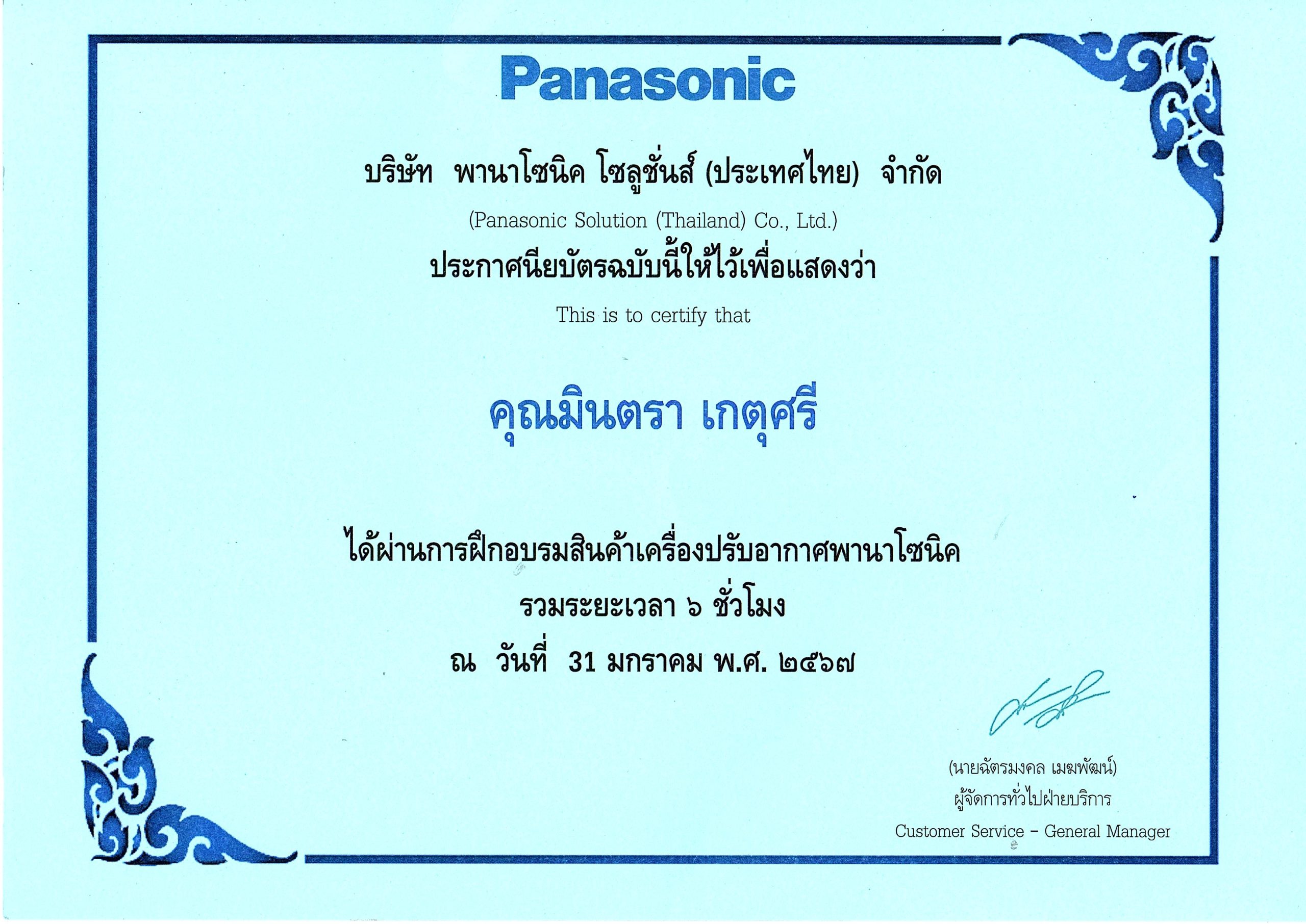 อบรมแอร์ Earn - 31-01-2024 - Panasonic