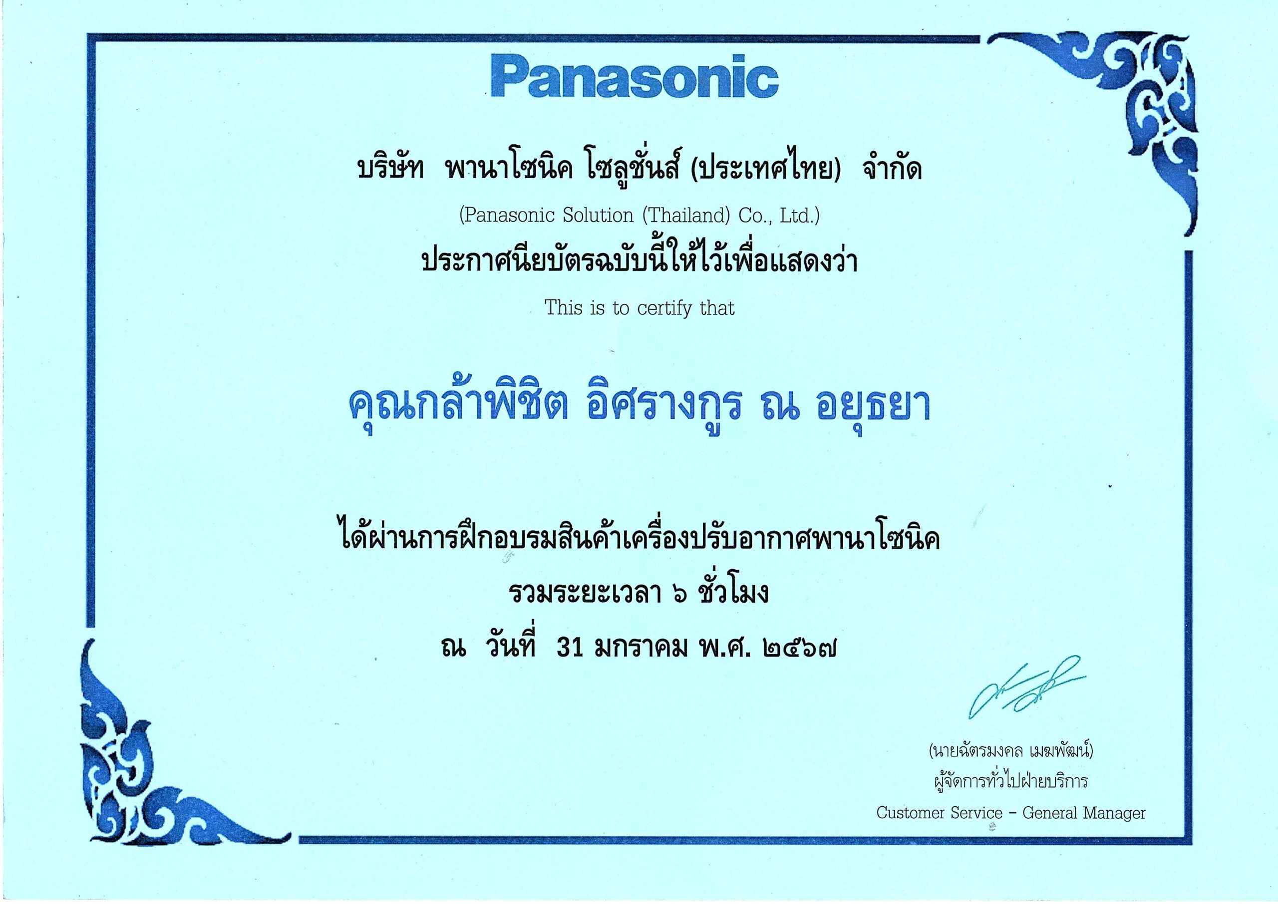อบรมแอร์ Nine - 31-01-2024 - Panasonic