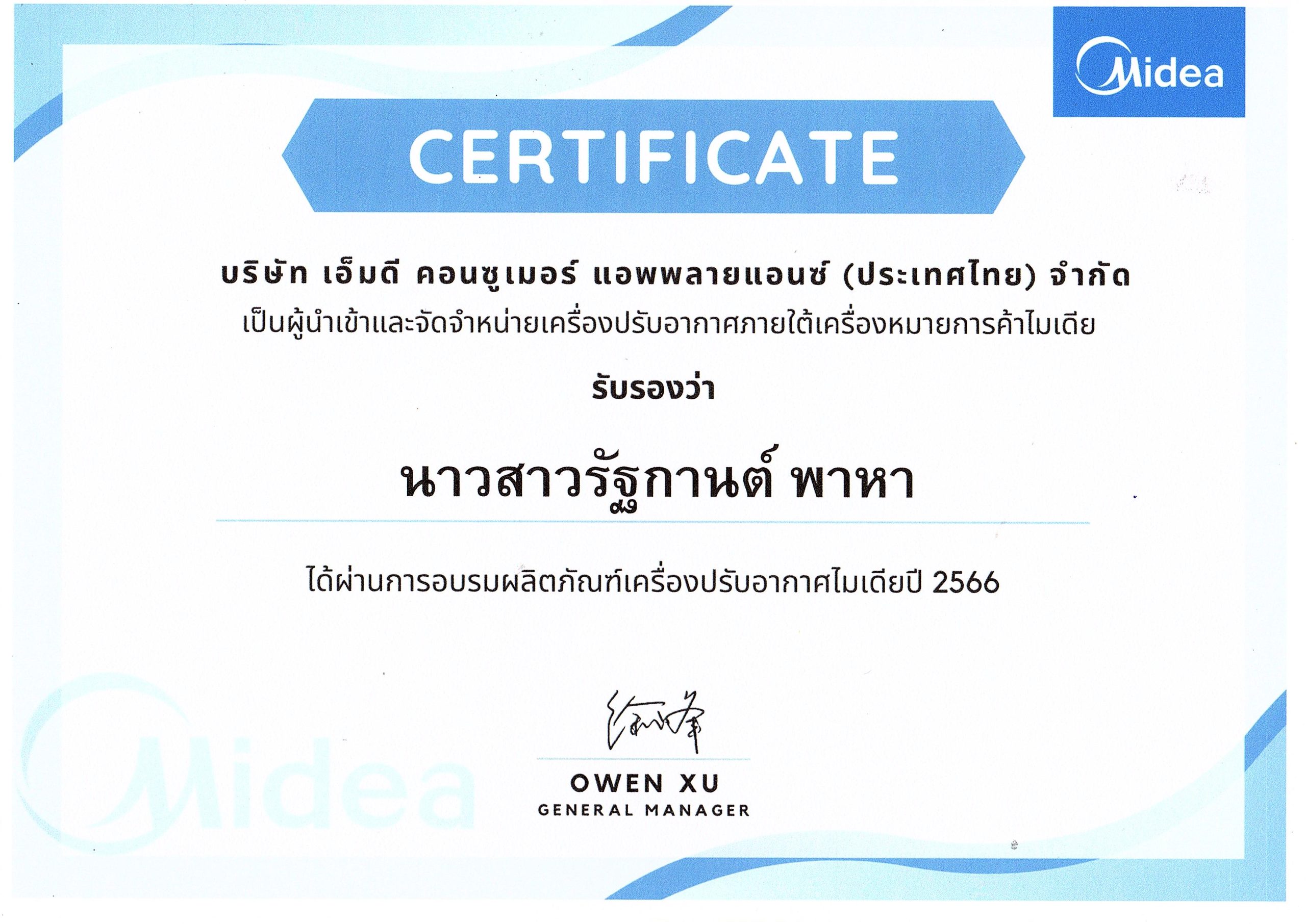 อบรมแอร์ Som Midea 2023