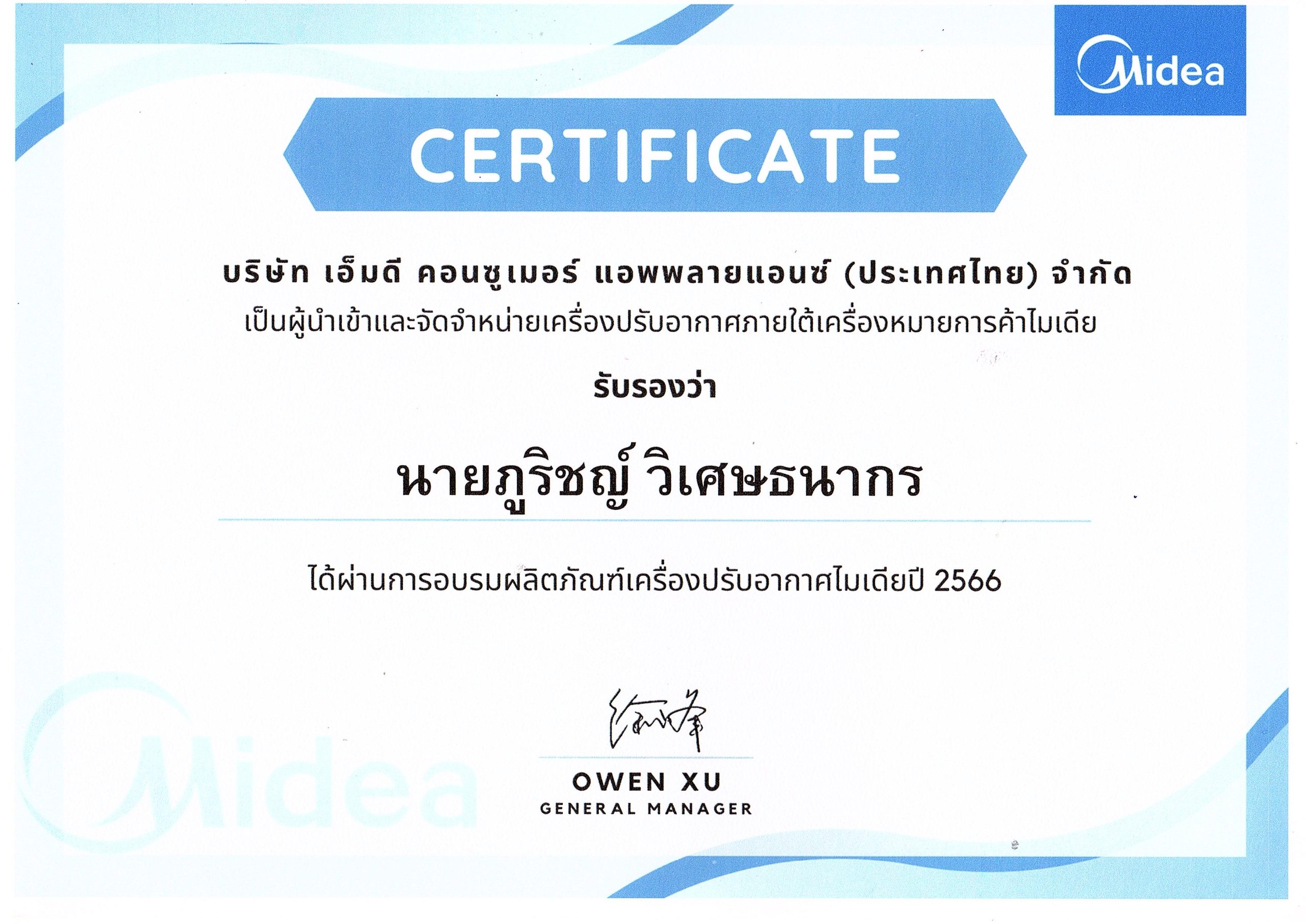 อบรมแอร์ Ying Midea 2023