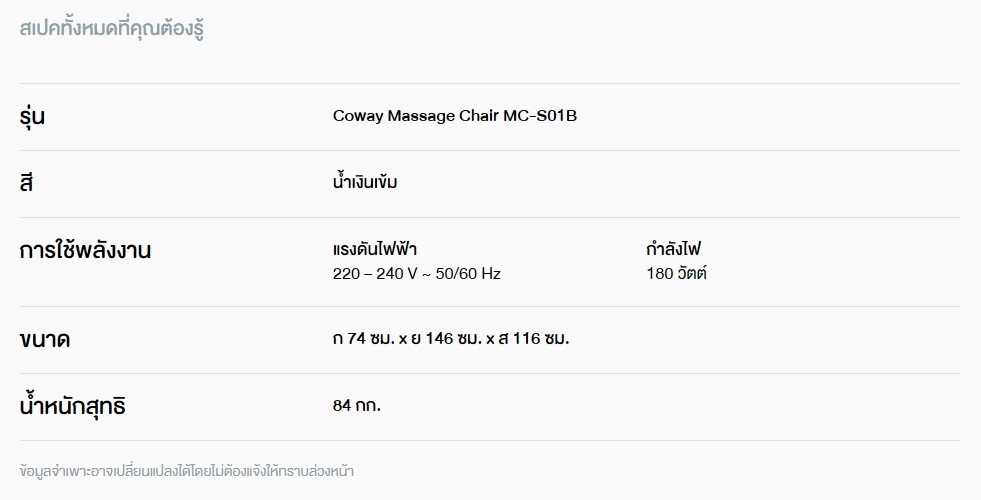 Coway Massage Chair Spec
