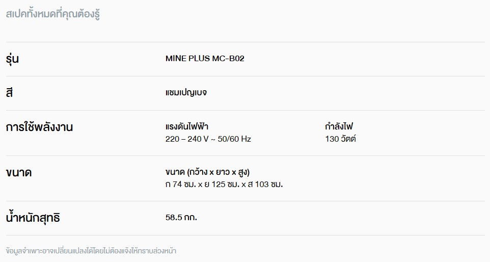 Coway Mine Plus Spec