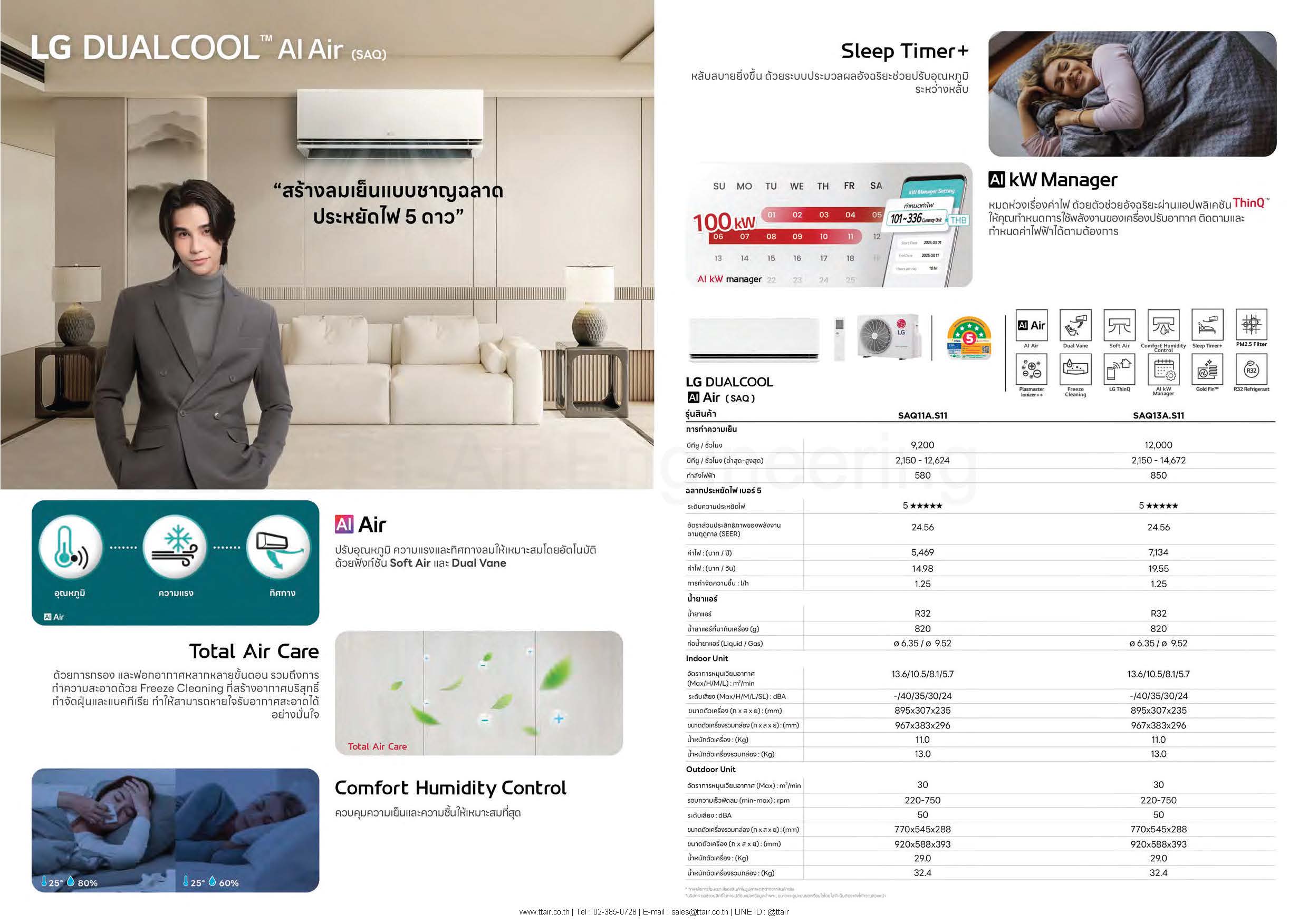 LG-DUALCOOL-AI-Air2025-SAQ-Spac