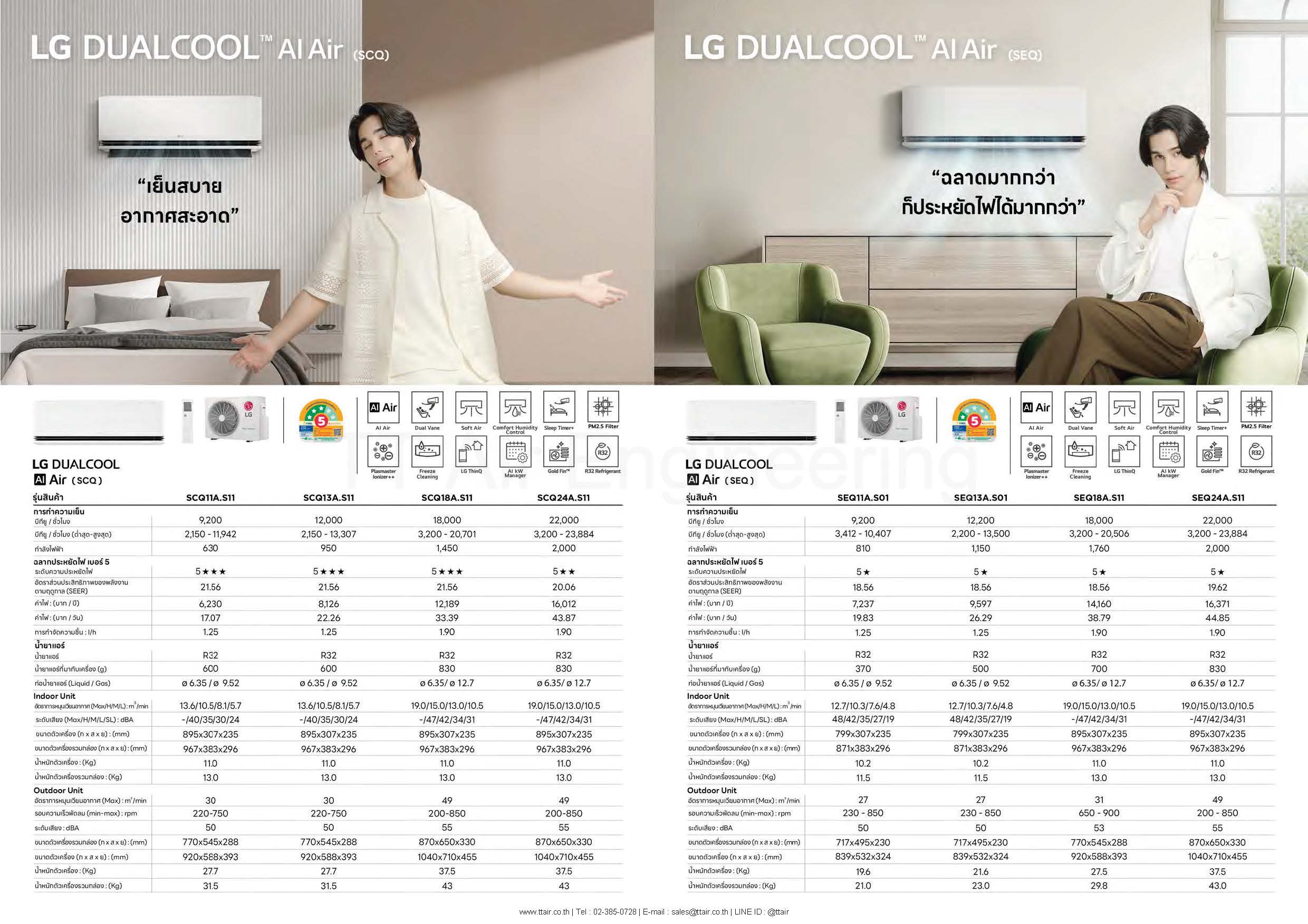 LG-DUALCOOL-SCQ-AIAir2025-Series-Spac
