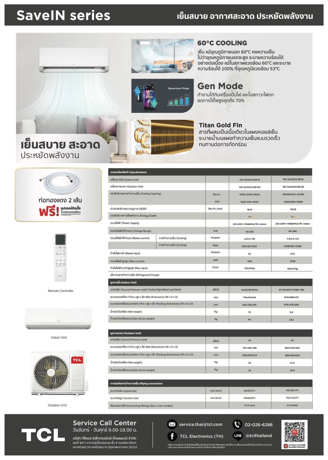 TCL-SaveIN-Serie-Spac