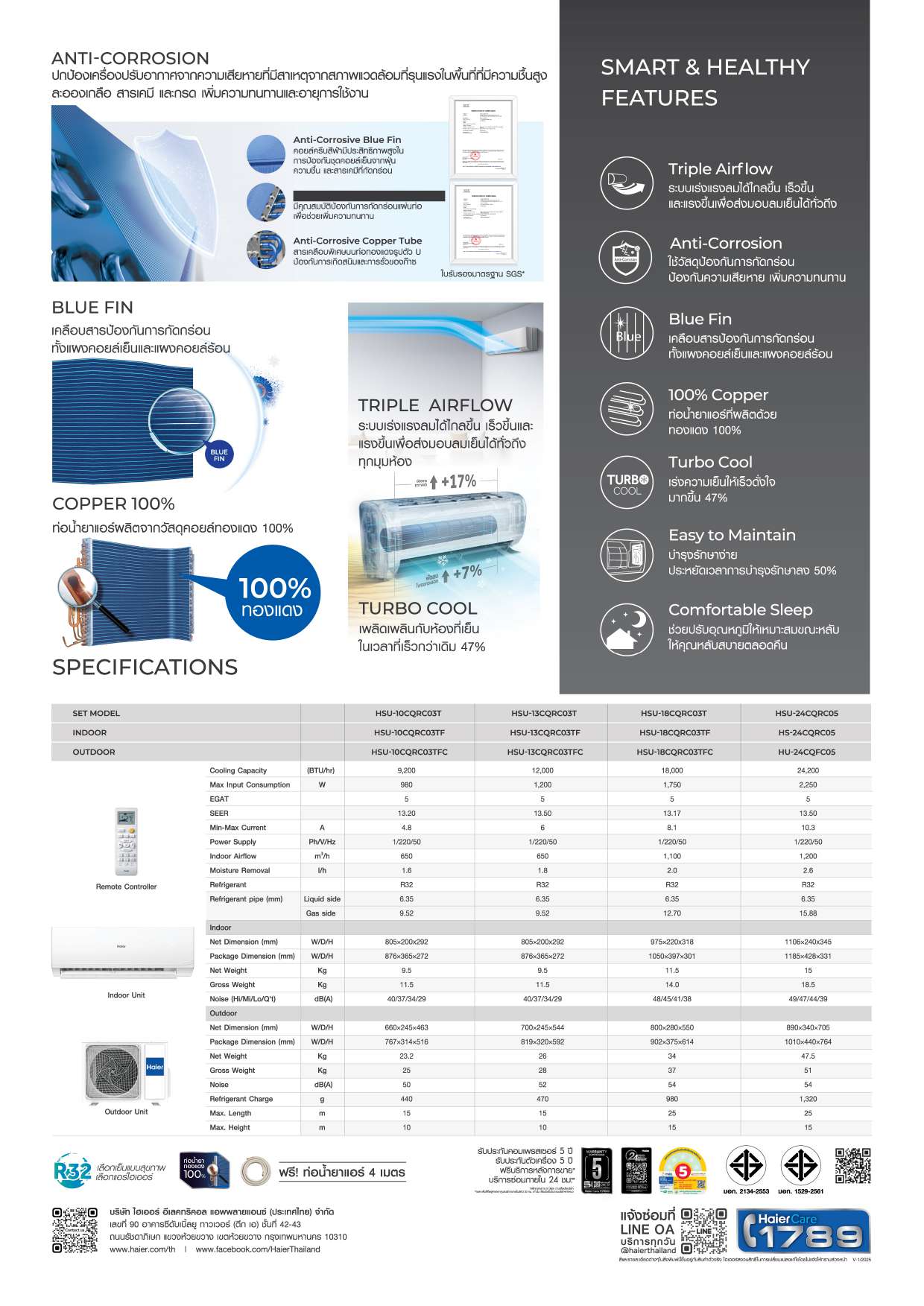 Haier Ultimate Cool Series Spec