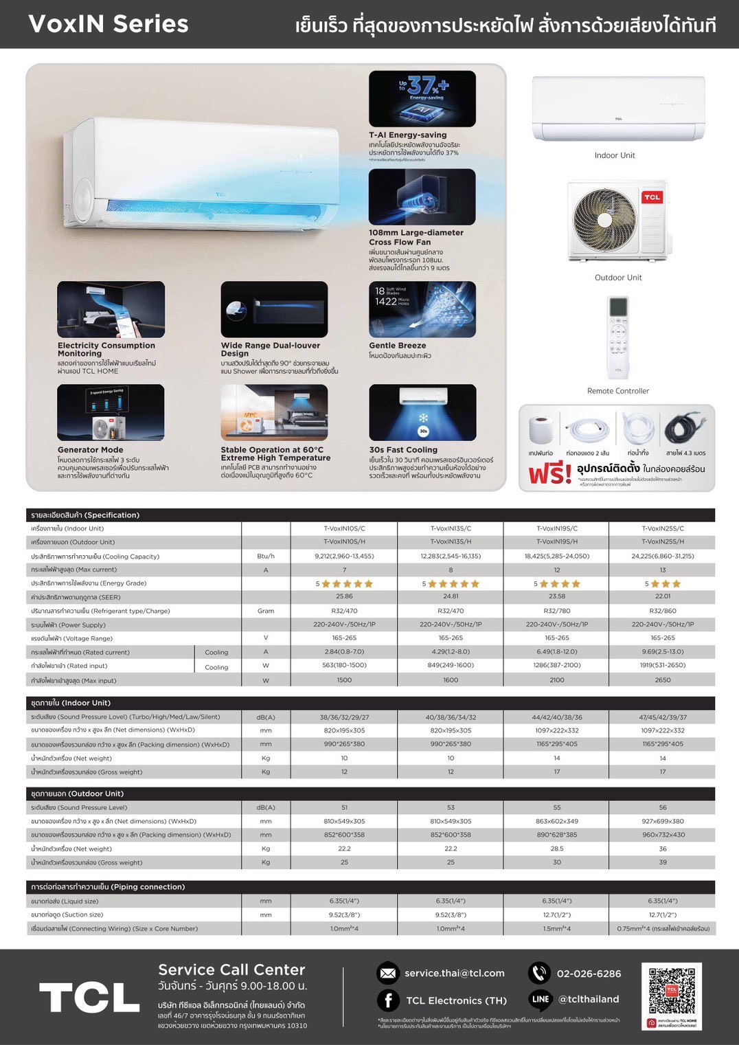 TCL VoxIN Series Spec